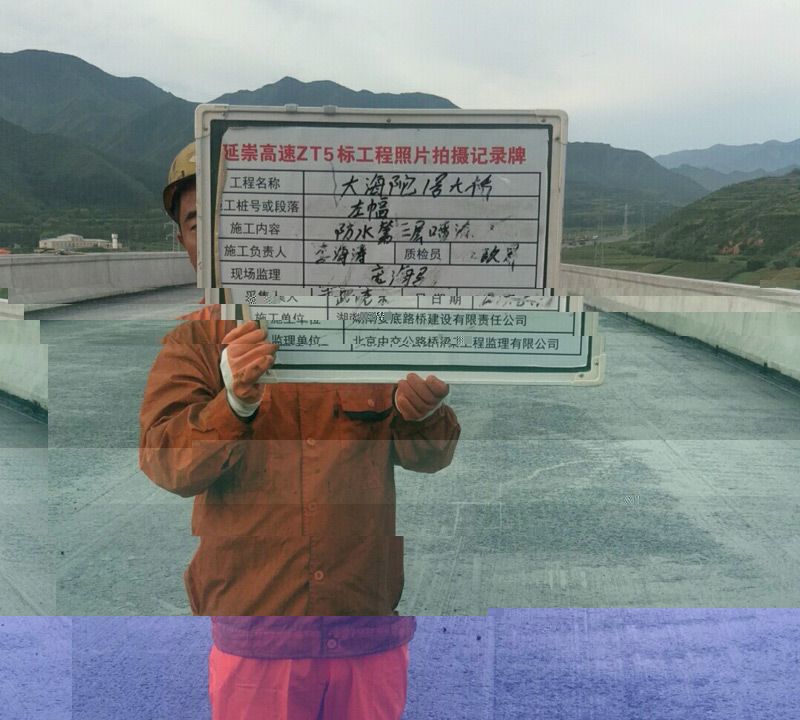 防水工程